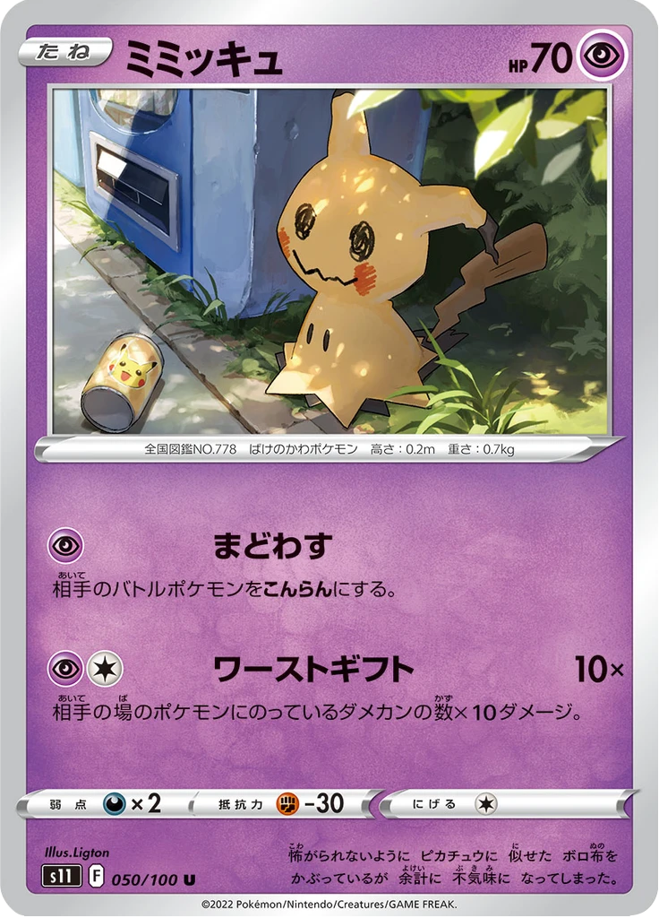 Mimikyu #50