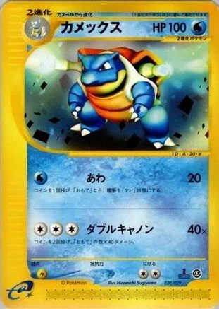 Blastoise #20