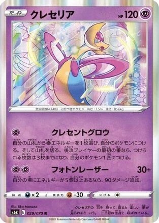 Cresselia #29