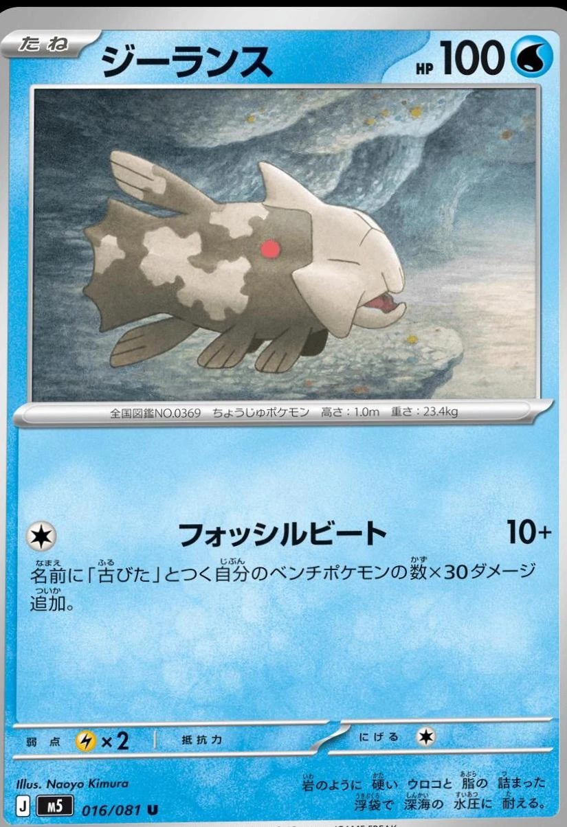 Relicanth #16