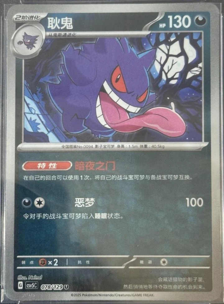 Gengar #78