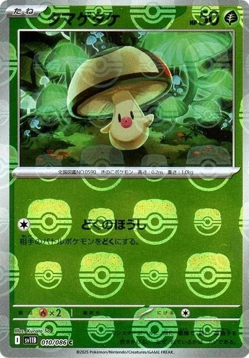 Foongus Master Ball #10