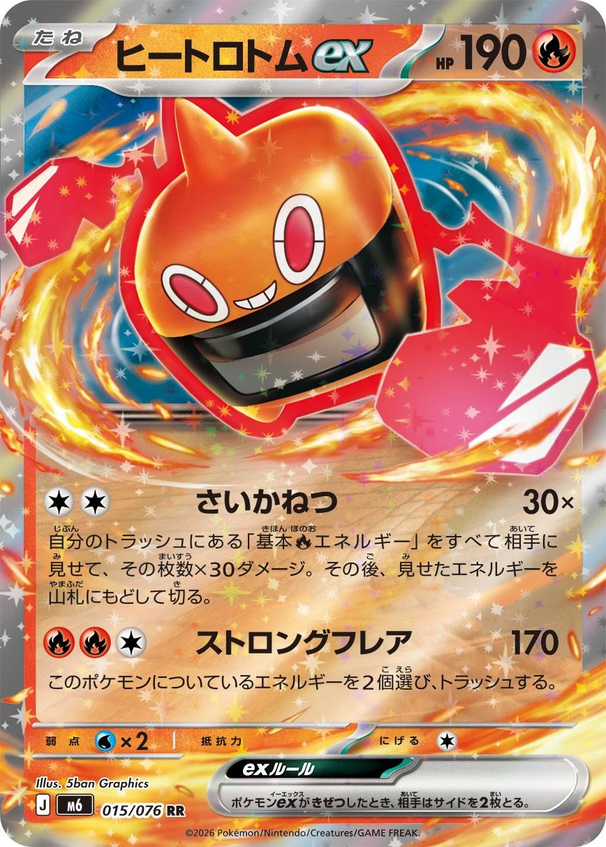 Heat Rotom Ex #15