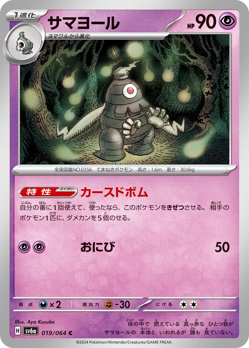 Dusclops #19
