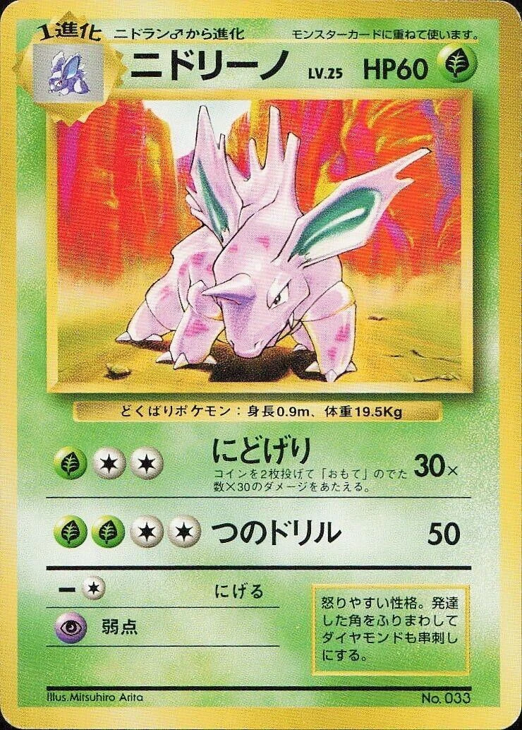 Nidorino No Rarity #33