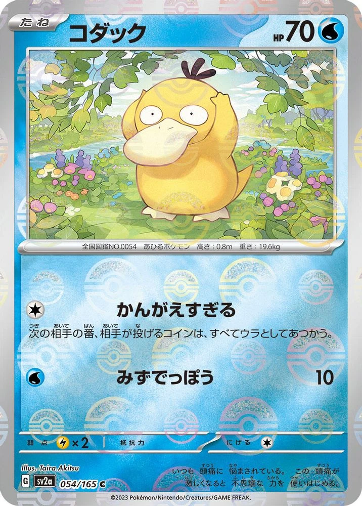 Psyduck Reverse #54