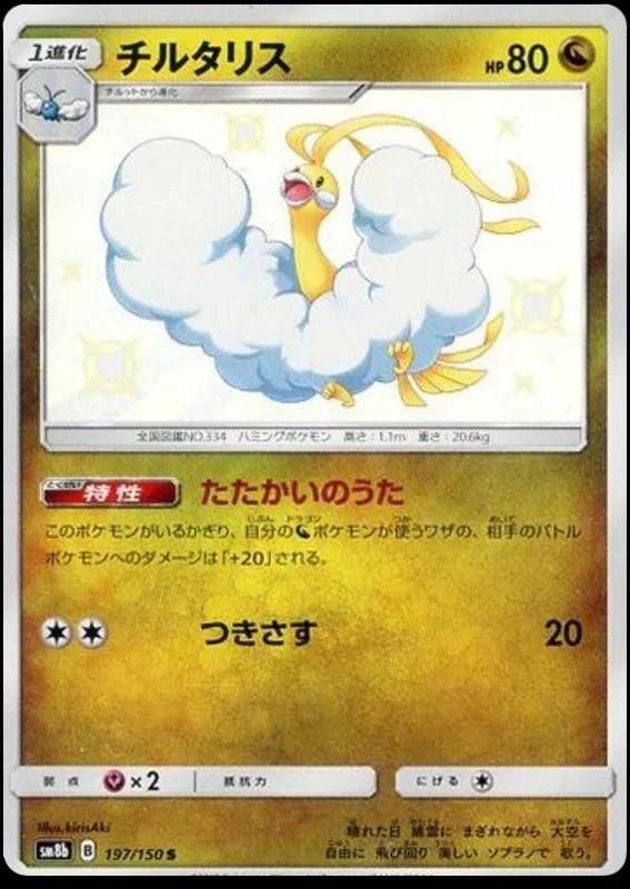 Altaria #197