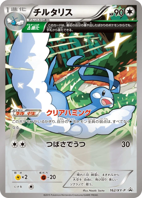 Altaria #162/XY-P