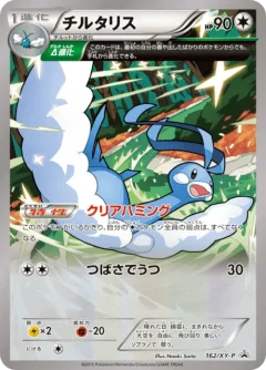 Altaria