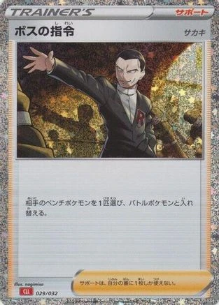 Boss's Orders #29