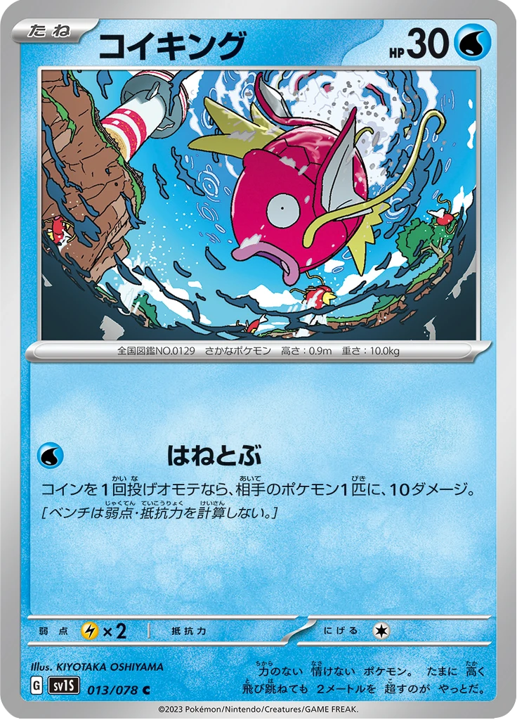 Magikarp #13