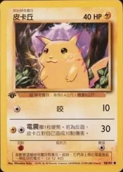 Pikachu 1st Edition