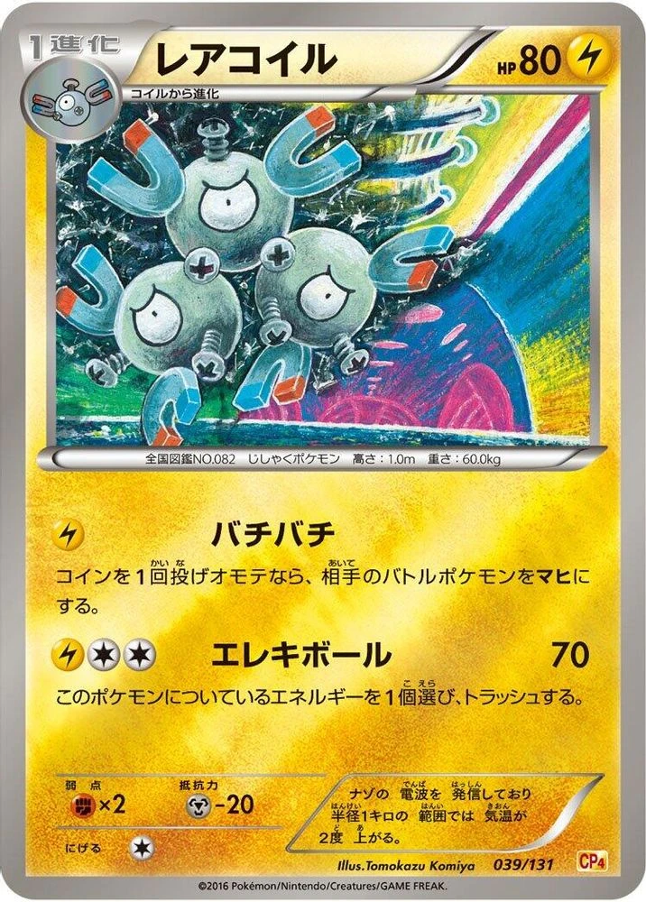 Magneton #39