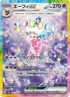 Espeon Ex