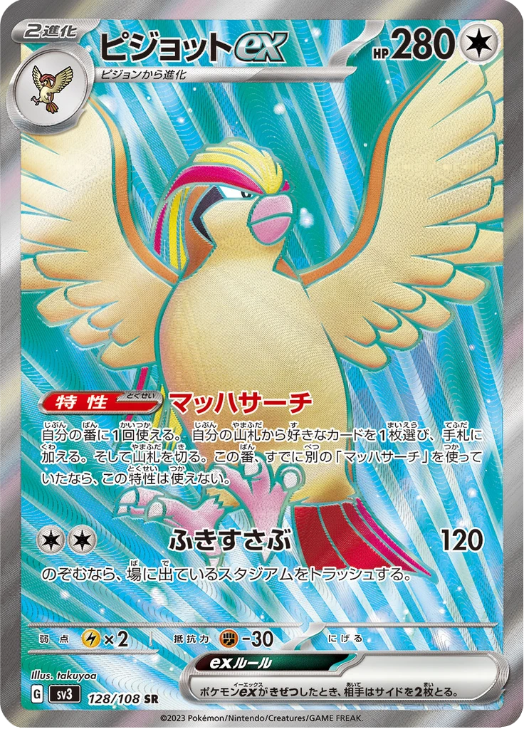 Pidgeot Ex #128