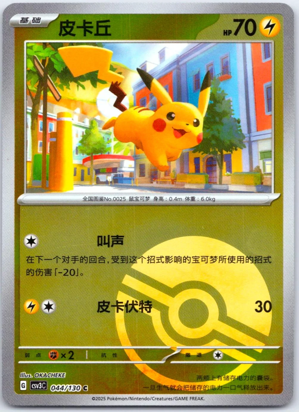 Pikachu Reverse #44