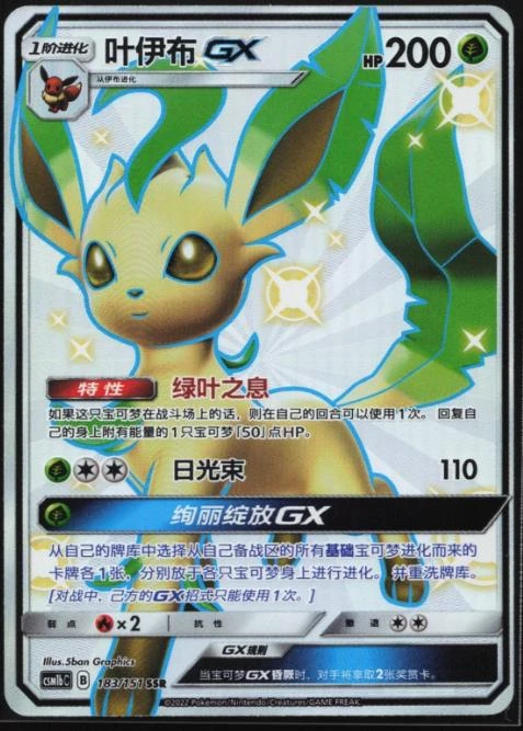 Leafeon GX #183