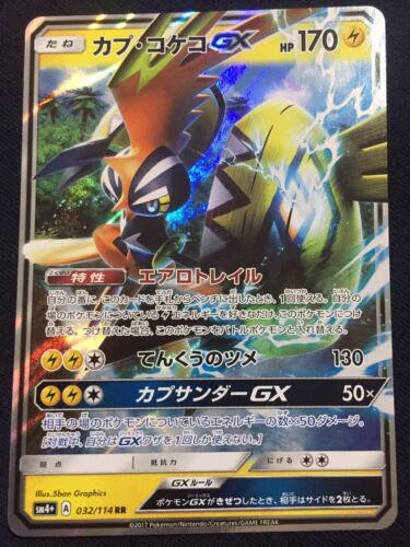 Tapu Koko Gx #32