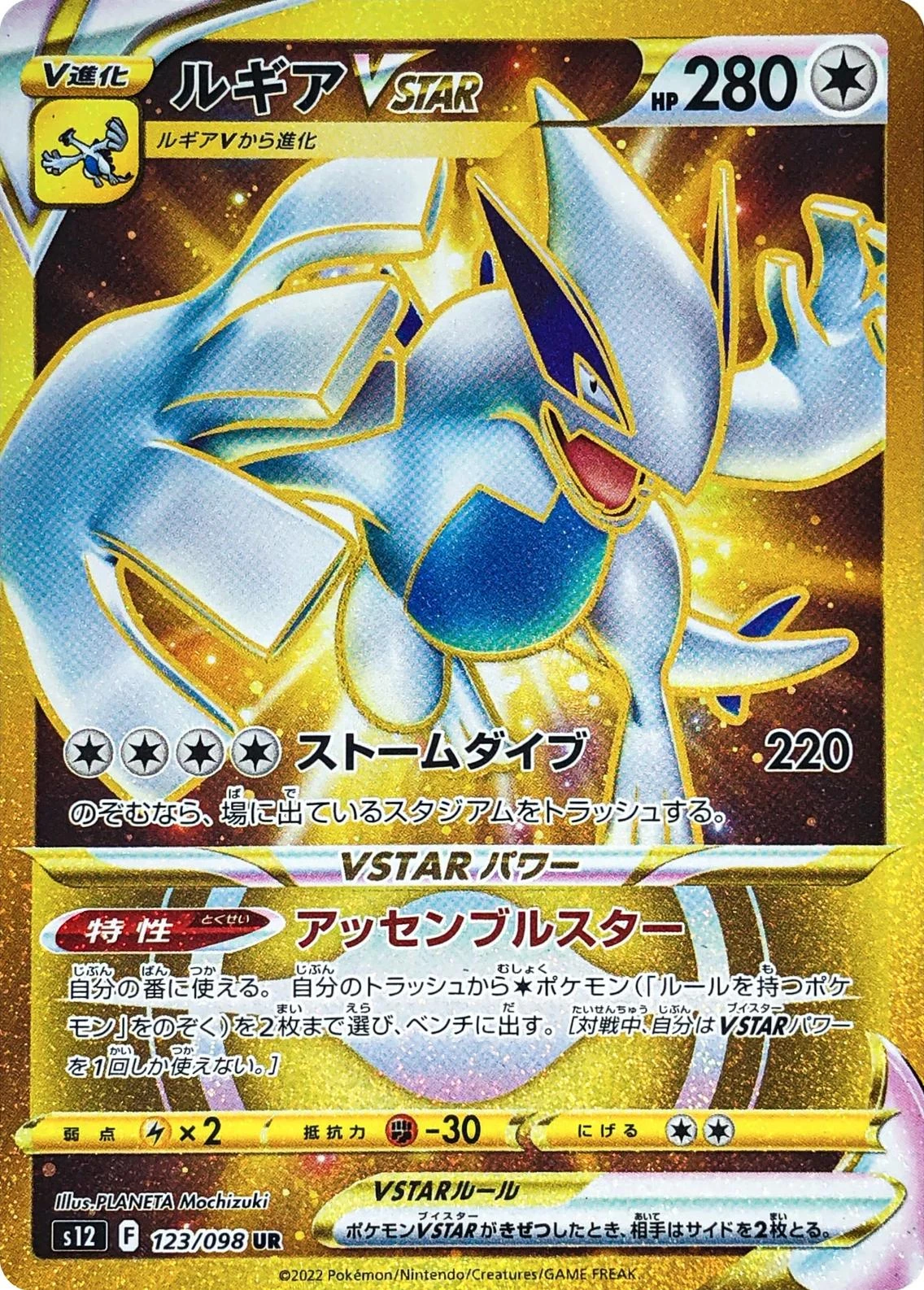 Lugia Vstar #123