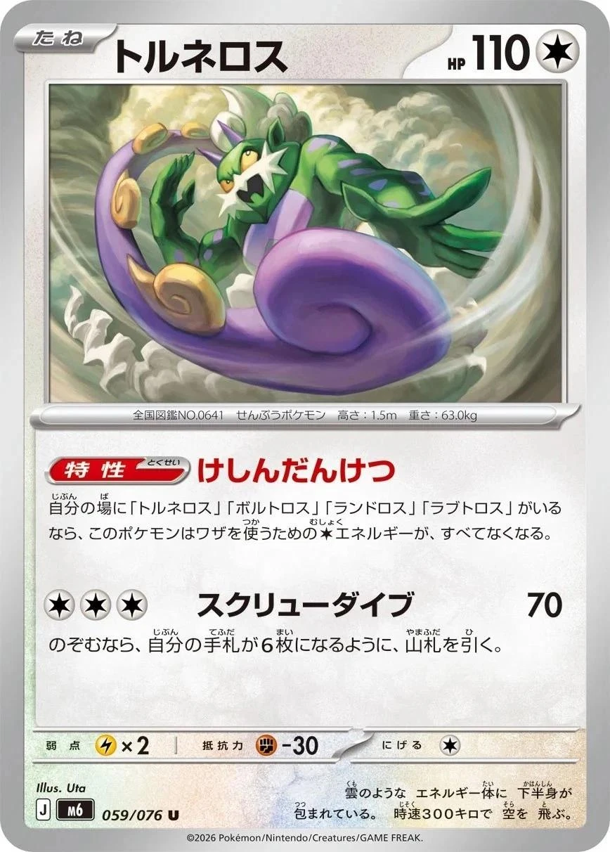 Tornadus #59