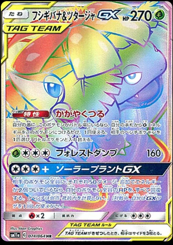 Venusaur & Snivy Gx #74
