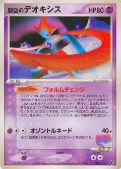 Sky Splitting Deoxys