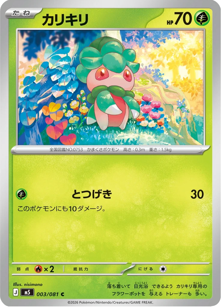 Fomantis #3