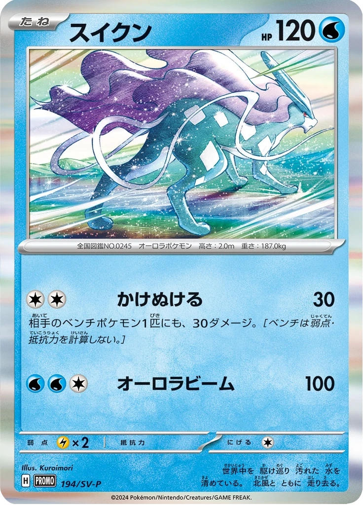 Suicune #194/SV-P