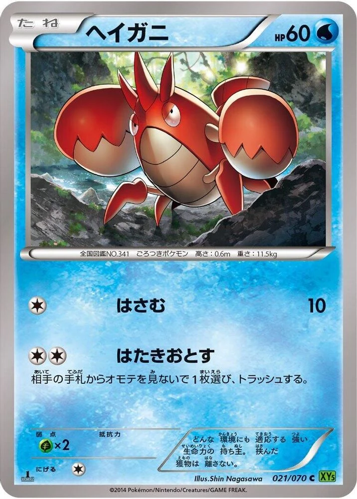 Corphish #21