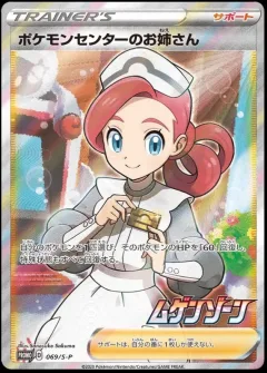 Pokemon Center Lady
