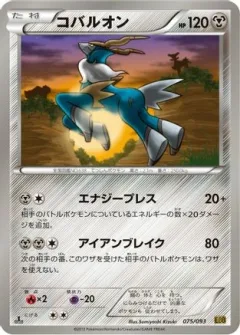 Cobalion 1st Edition