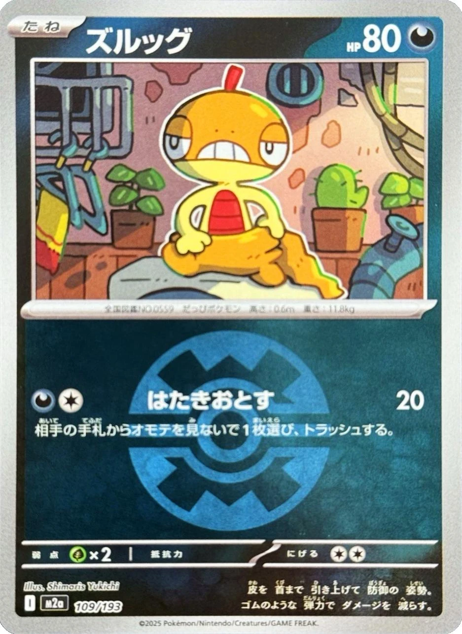 Scraggy Ball #109