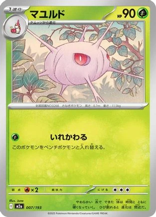 Cascoon #7