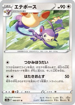 Ambipom #60