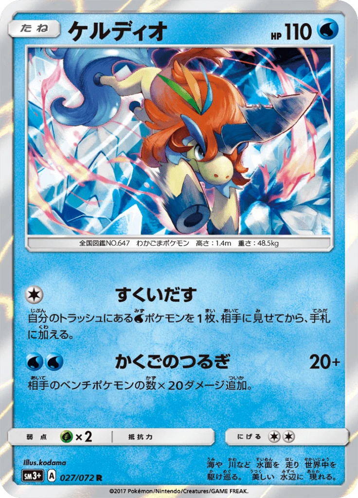 Keldeo #27