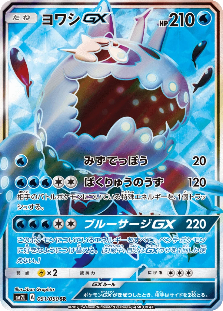 Wishiwashi Gx #51