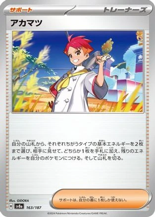 Crispin #163