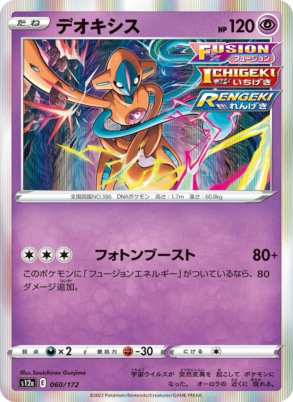 Deoxys #60