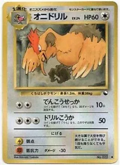 Fearow Series Ii