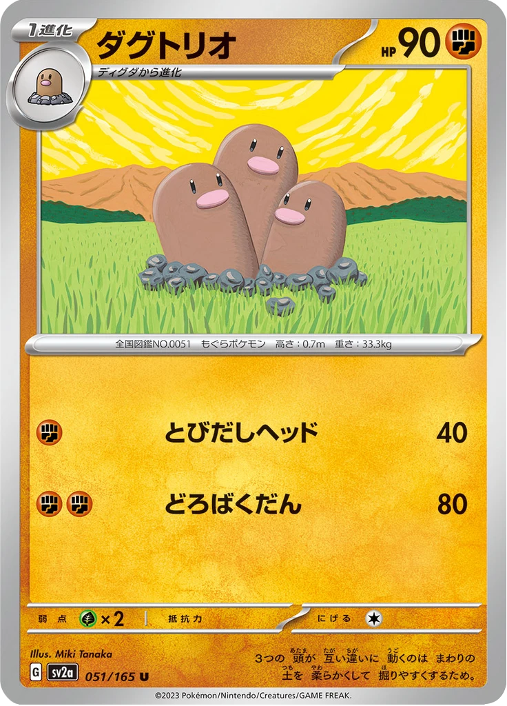 Dugtrio Reverse #51