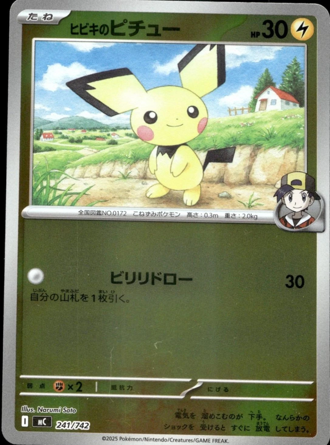 Ethan's Pichu #241