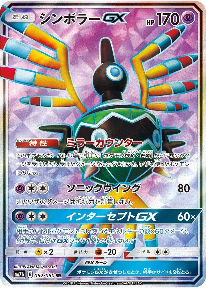 Sigilyph GX #52