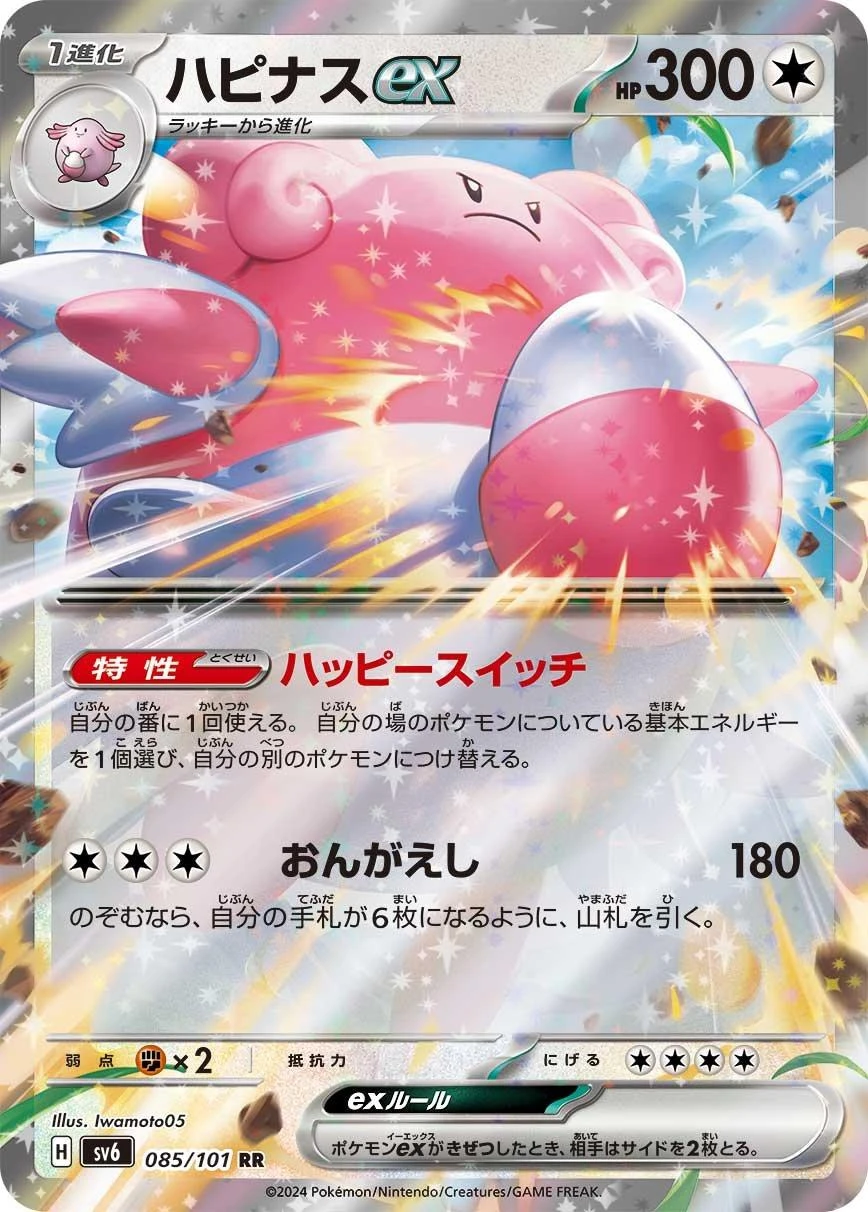 Blissey Ex #85