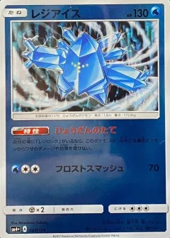 Regice