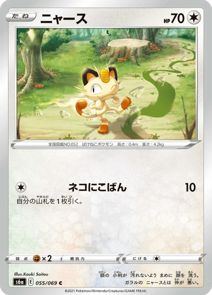 Meowth #55