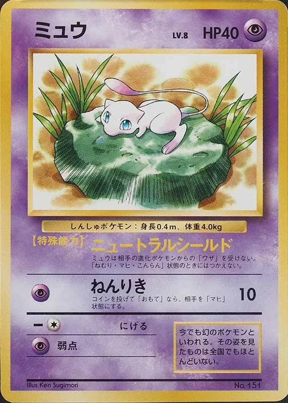 Mew Stamp Rally #151