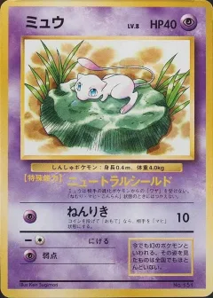 Mew Stamp Rally
