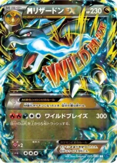 Mega Charizard EX