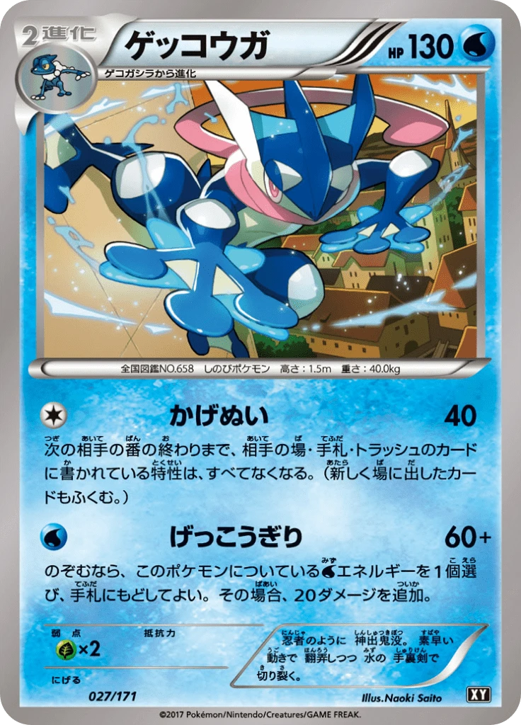 Greninja #27