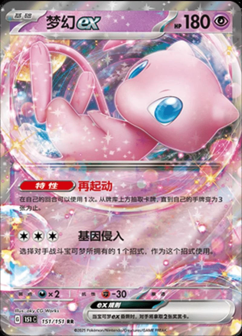 Mew Ex #151